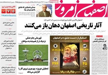 صفحه نخست روزنامه‌های امروز اصفهان پنجشنبه 13 اردیبهشت 1403