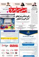 روزنامه اصفهان امروز شماره 5236، 26 مرداد 1404
