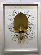 غوغای درون به نقش خانه رسید