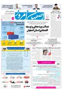 روزنامه اصفهان امروز شماره 5290، 13 آبان 1404