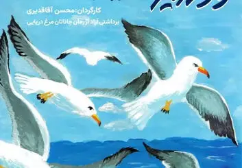 نمایش «زندگی دیگر، آنسوی پرچین» در کاشان؛ زمان و قیمت بلیت