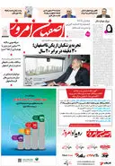 روزنامه اصفهان امروز شماره 5249، 16 شهریور1404