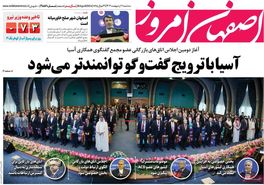 صفحه نخست روزنامه‌های امروز اصفهان سه شنبه 11 اردیبهشت 1403
