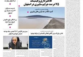  روزنامه اصفهان امروز شماره 5491، 4 مهر 1405