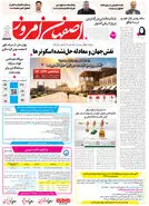  روزنامه اصفهان امروز شماره 5440، 21 تیر 1405