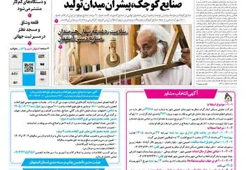 روزنامه اصفهان امروز شماره 5464، 26مرداد 1405
