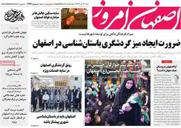 صفحه نخست روزنامه‌های امروز اصفهان شنبه 23 تیر 1403