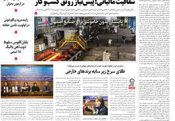  روزنامه اصفهان امروز شماره 5435، 9 تیر 1405