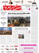  روزنامه اصفهان امروز شماره 5435، 9 تیر 1405