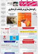 روزنامه اصفهان امروز شماره 4949؛ 1 مرداد 1403