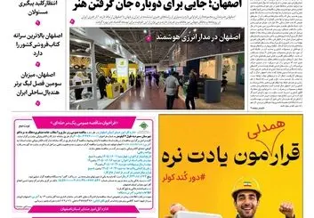 
روزنامه اصفهان امروز شماره 5476، 1۴شهریور 1405

