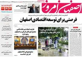 صفحه نخست روزنامه‌های امروز اصفهان سه شنبه 25 اردیبهشت 1403