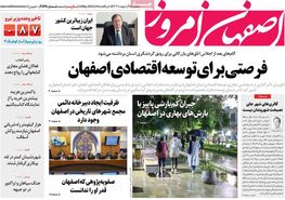 صفحه نخست روزنامه‌های امروز اصفهان سه شنبه 25 اردیبهشت 1403