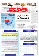 روزنامه اصفهان امروز شماره 5059، 20 آذر 1403