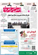 روزنامه اصفهان امروز شماره 5220، 1 مرداد 1404