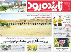 صفحه نخست روزنامه‌های امروز اصفهان یکشنبه 24 فروردین 1404