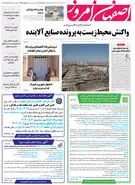 روزنامه اصفهان امروز شماره 4960 ؛15 مرداد 1403