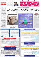 روزنامه اصفهان امروز شماره 4907؛ 07 خرداد1403