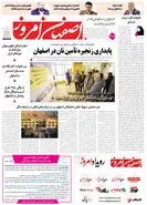  روزنامه اصفهان امروز شماره 5389، 5 اردیبهشت 1405