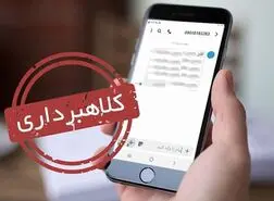 همراه بانک جعلی قربانی گرفت