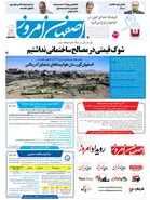  روزنامه اصفهان امروز شماره 5377، 17 فروردین 1405