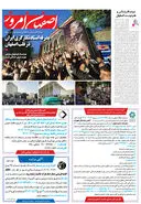 روزنامه اصفهان امروز شماره 5239، 28مرداد 1404