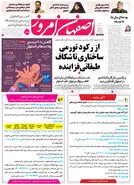 روزنامه اصفهان امروز شماره 5327، 7 دی 1404