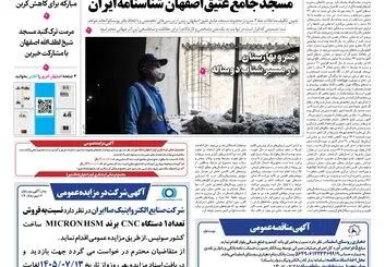  روزنامه اصفهان امروز شماره 5497، 12 مهر 1405