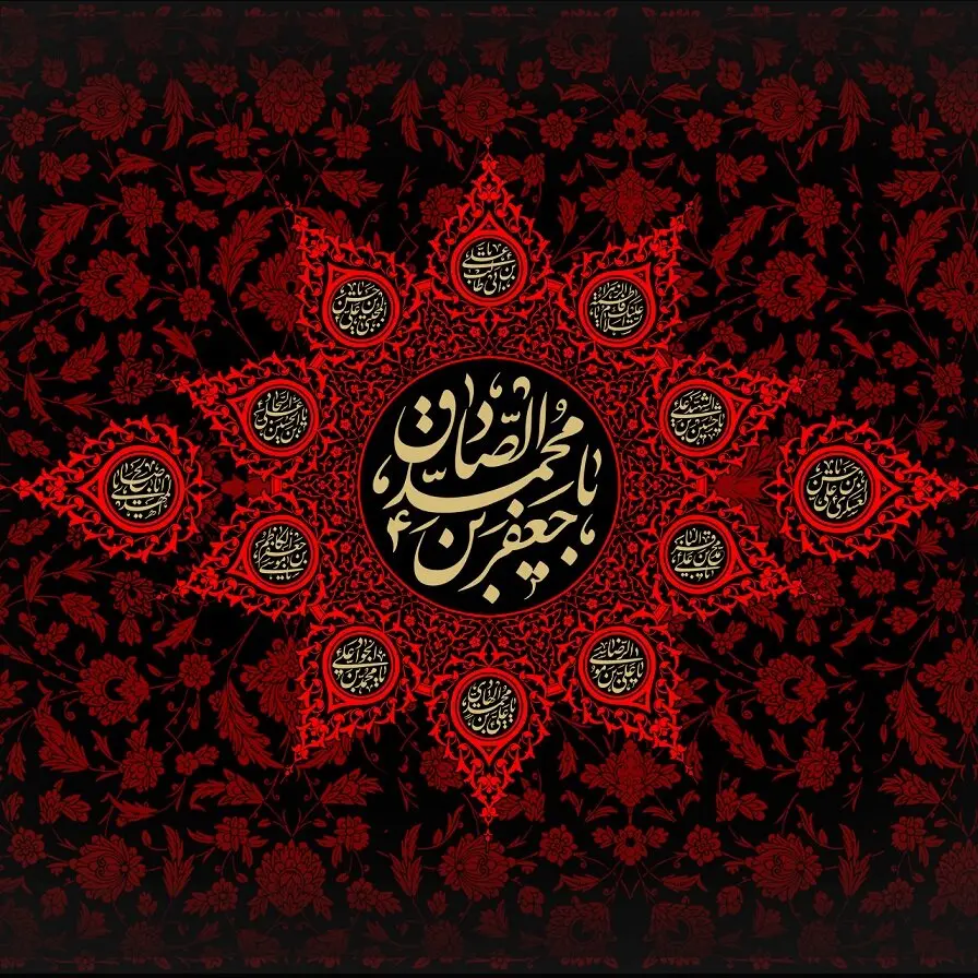 20 متن زیبا درباره شهادت امام جعفر صادق 1404 با عکس نوشته