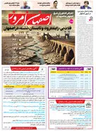 روزنامه اصفهان امروز شماره 5137، 25 اسفند 1403