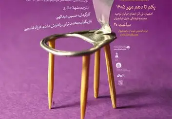 شام خداحافظی در اصفهان؛ زمان و قیمت بلیت