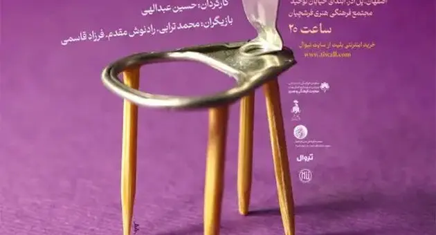 شام خداحافظی در اصفهان؛ زمان و قیمت بلیت