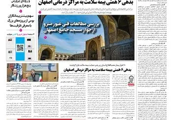 روزنامه اصفهان امروز شماره 5513، 4 آبان 1405