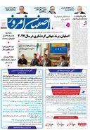 روزنامه اصفهان امروز شماره 5049، 7 آذر 1403