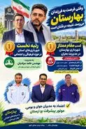 درخشش شهرداری بهارستان در حوزه فرهنگی، اجتماعی و مدیریت بحران