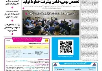 روزنامه اصفهان امروز شماره 5469،  2 شهریور 1405