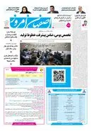 روزنامه اصفهان امروز شماره 5469،  2 شهریور 1405