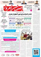  روزنامه اصفهان امروز شماره 5413، 9 خرداد 1405