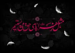 متن شهادت حضرت فاطمه 1403؛ پیام، عکس و استوری
