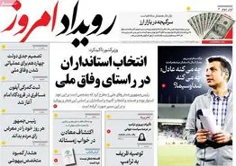 صفحه نخست روزنامه‌های امروز اصفهان شنبه 19 آبان 1403