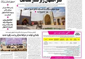  روزنامه اصفهان امروز شماره 5392، 8 اردیبهشت 1405