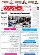 روزنامه اصفهان امروز شماره 5350، 12 بهمن 1404