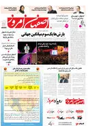 روزنامه اصفهان امروز شماره 5250، 17شهریور1404