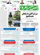 روزنامه اصفهان امروز شماره 5124، 9 اسفند 1403