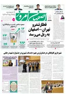 روزنامه اصفهان امروز شماره 5259، 31شهریور1404