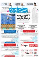 روزنامه اصفهان امروز شماره 5079، 13 دی1403