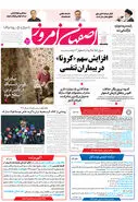 روزنامه اصفهان امروز شماره 5170، 21اردیبهشت 1404