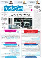 روزنامه اصفهان امروز شماره 5347، 8 بهمن 1404