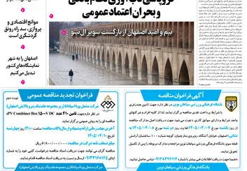  روزنامه اصفهان امروز شماره 5433، 7 تیر 1405