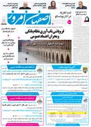  روزنامه اصفهان امروز شماره 5433، 7 تیر 1405